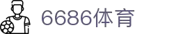 6686体育-6686体育官网APP下载